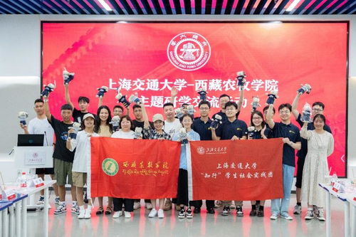 滬藏攜手，文化交融——上海交通大學與西藏農牧學院開展主題研學交流活動策劃