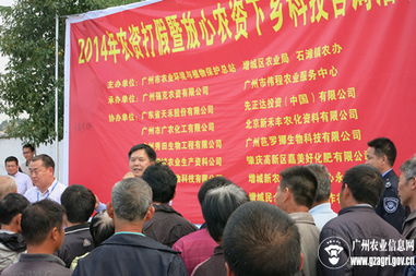 農資打假惠民生，科技下鄉助振興——廣州市農業部門聯合舉辦農資打假暨放心農資下鄉科技咨詢活動