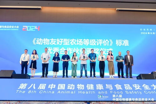 第八屆中國動物健康與食品安全大會在成都盛大開幕 聚焦行業(yè)前沿，共筑安全防線